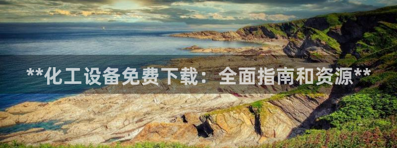 新航娱乐的员工工资福利及待遇如何