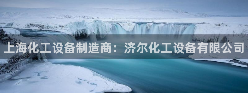 新航娱乐的股东名单和背景介绍是什么