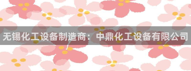 新航娱乐的股东名单和背景介绍