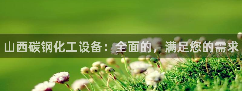 新航娱乐的会员权益与保障