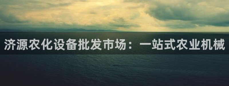 新航娱乐app官方免费下载安装
