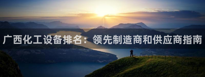 新航娱乐到.3.3.4.8.2新航娱乐.可以吗.长